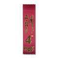 2"x8" 4th Place Stock Event Ribbons (SWIMMING) Lapels